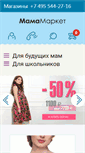 Mobile Screenshot of mama-market.ru